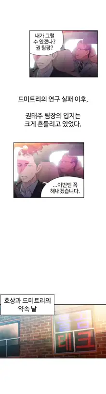 Sweet Guy Ch. 1-46, 한국어