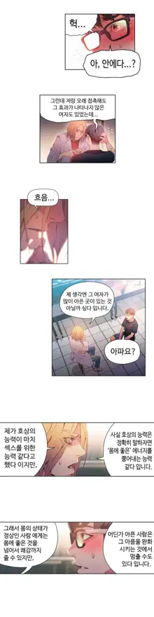 Sweet Guy Ch. 1-46, 한국어