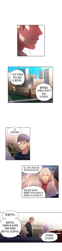 Sweet Guy Ch. 1-46, 한국어