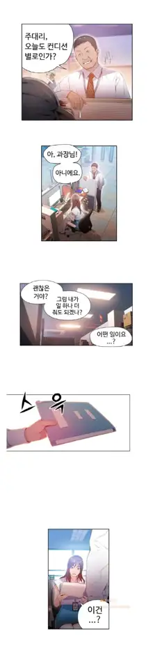 Sweet Guy Ch. 1-46, 한국어