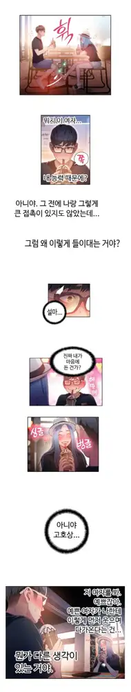 Sweet Guy Ch. 1-46, 한국어