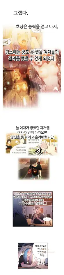 Sweet Guy Ch. 1-46, 한국어