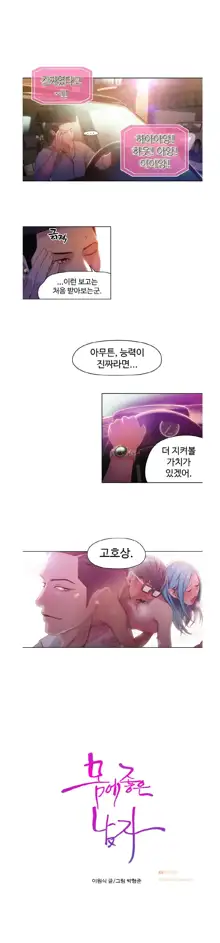 Sweet Guy Ch. 1-46, 한국어