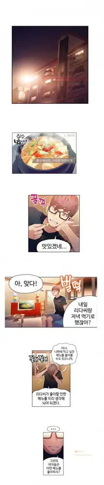 Sweet Guy Ch. 1-46, 한국어