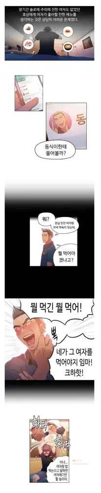 Sweet Guy Ch. 1-46, 한국어