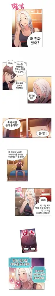 Sweet Guy Ch. 1-46, 한국어