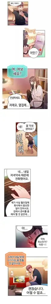 Sweet Guy Ch. 1-46, 한국어