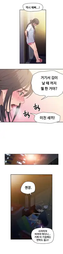 Sweet Guy Ch. 1-46, 한국어