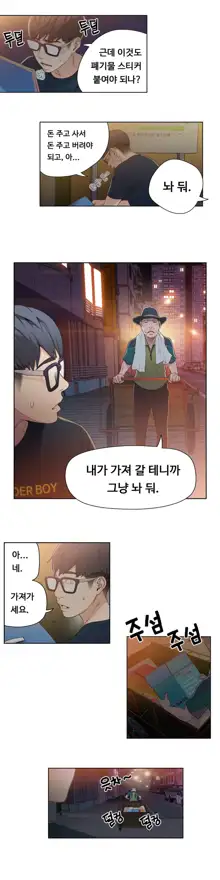 Sweet Guy Ch. 1-46, 한국어