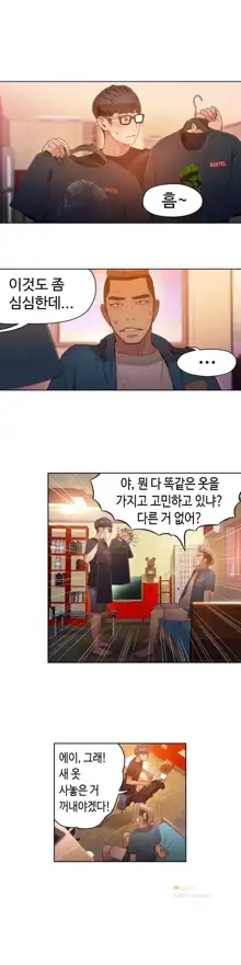 Sweet Guy Ch. 1-46, 한국어