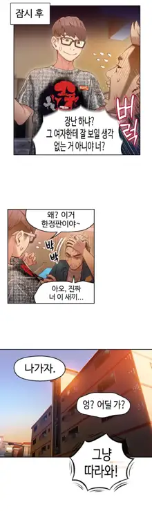 Sweet Guy Ch. 1-46, 한국어