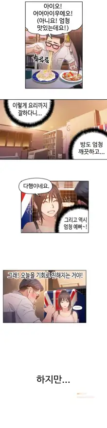 Sweet Guy Ch. 1-46, 한국어