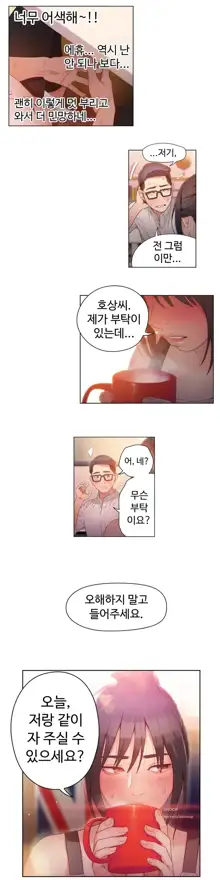 Sweet Guy Ch. 1-46, 한국어