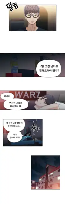 Sweet Guy Ch. 1-46, 한국어