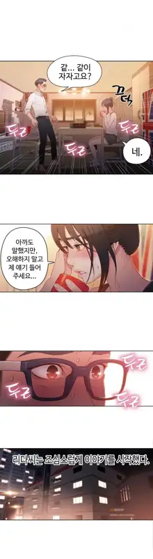 Sweet Guy Ch. 1-46, 한국어