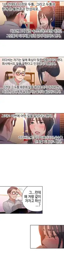 Sweet Guy Ch. 1-46, 한국어