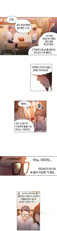 Sweet Guy Ch. 1-46, 한국어