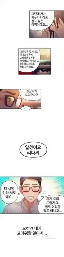 Sweet Guy Ch. 1-46, 한국어