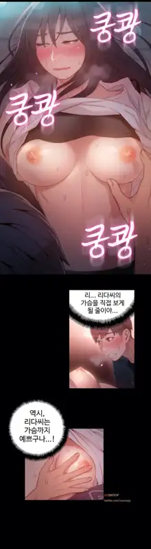 Sweet Guy Ch. 1-46, 한국어