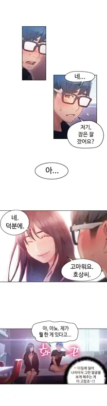 Sweet Guy Ch. 1-46, 한국어