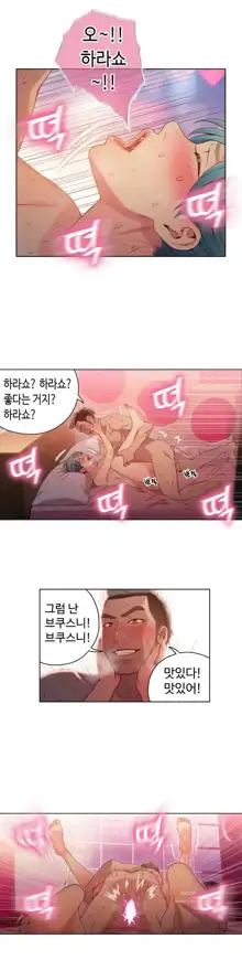 Sweet Guy Ch. 1-46, 한국어