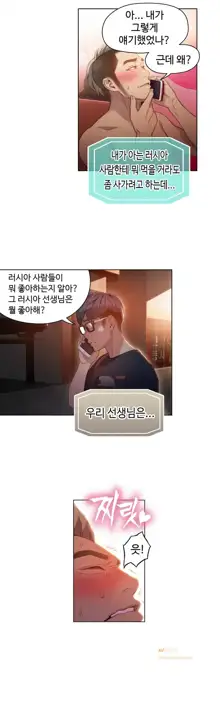 Sweet Guy Ch. 1-46, 한국어