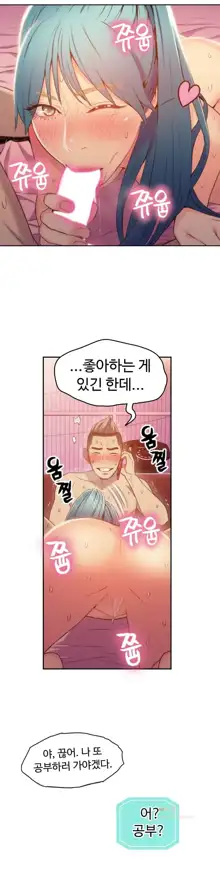 Sweet Guy Ch. 1-46, 한국어