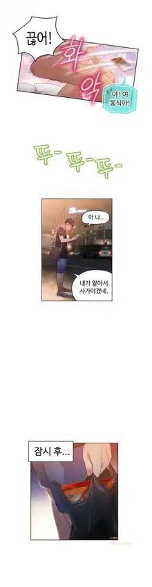 Sweet Guy Ch. 1-46, 한국어