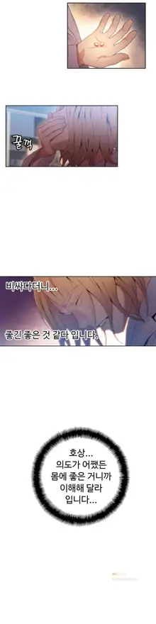 Sweet Guy Ch. 1-46, 한국어