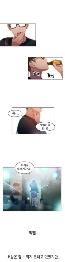 Sweet Guy Ch. 1-46, 한국어