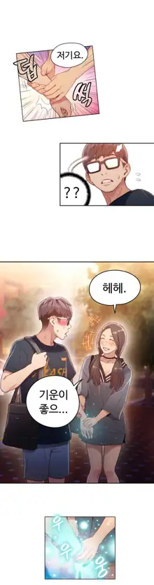 Sweet Guy Ch. 1-46, 한국어