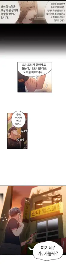 Sweet Guy Ch. 1-46, 한국어