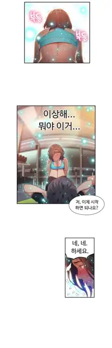 Sweet Guy Ch. 1-46, 한국어