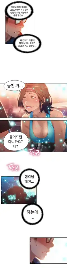 Sweet Guy Ch. 1-46, 한국어