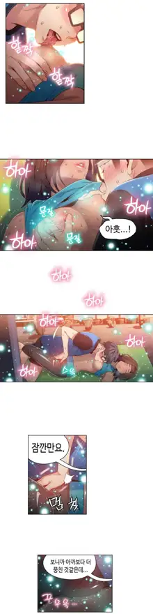 Sweet Guy Ch. 1-46, 한국어