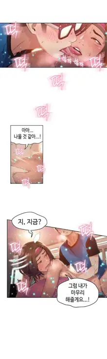 Sweet Guy Ch. 1-46, 한국어