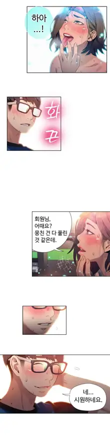 Sweet Guy Ch. 1-46, 한국어