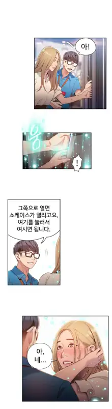 Sweet Guy Ch. 1-46, 한국어