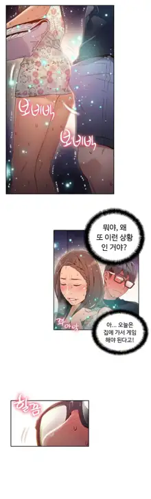 Sweet Guy Ch. 1-46, 한국어