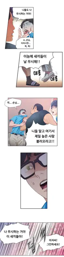 Sweet Guy Ch. 1-46, 한국어