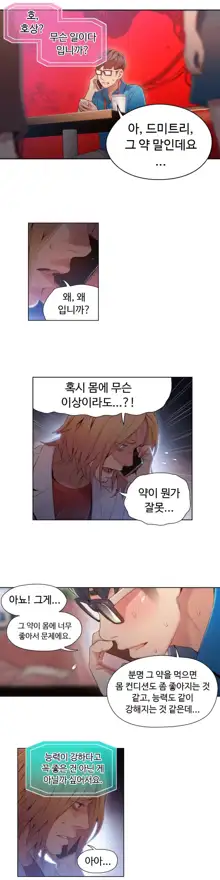 Sweet Guy Ch. 1-46, 한국어