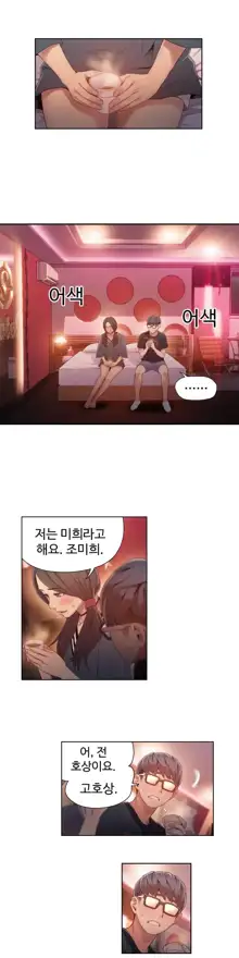 Sweet Guy Ch. 1-46, 한국어