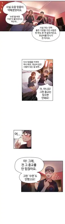 Sweet Guy Ch. 1-46, 한국어