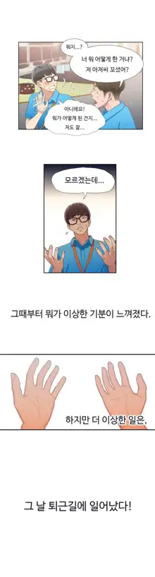 Sweet Guy Ch. 1-46, 한국어