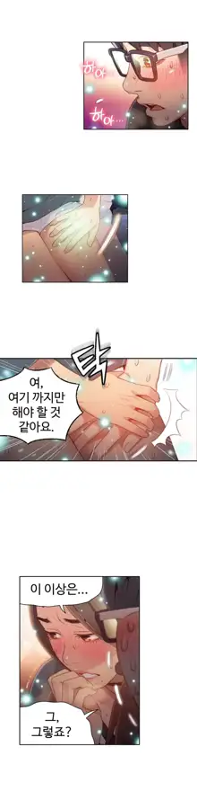 Sweet Guy Ch. 1-46, 한국어