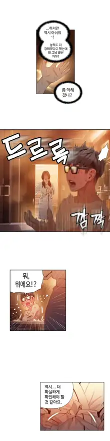 Sweet Guy Ch. 1-46, 한국어