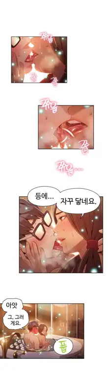 Sweet Guy Ch. 1-46, 한국어