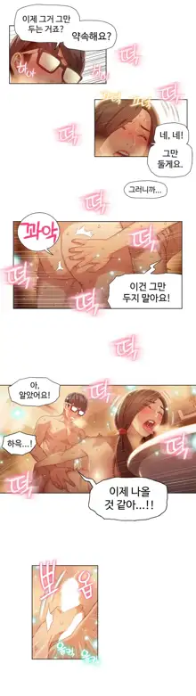 Sweet Guy Ch. 1-46, 한국어