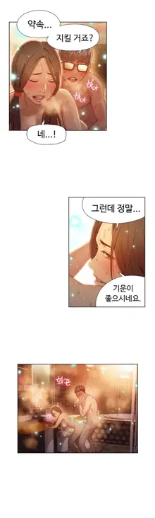 Sweet Guy Ch. 1-46, 한국어