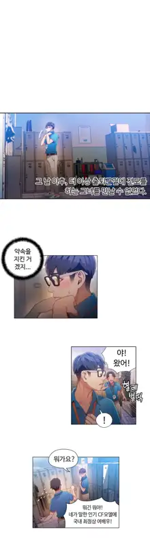 Sweet Guy Ch. 1-46, 한국어